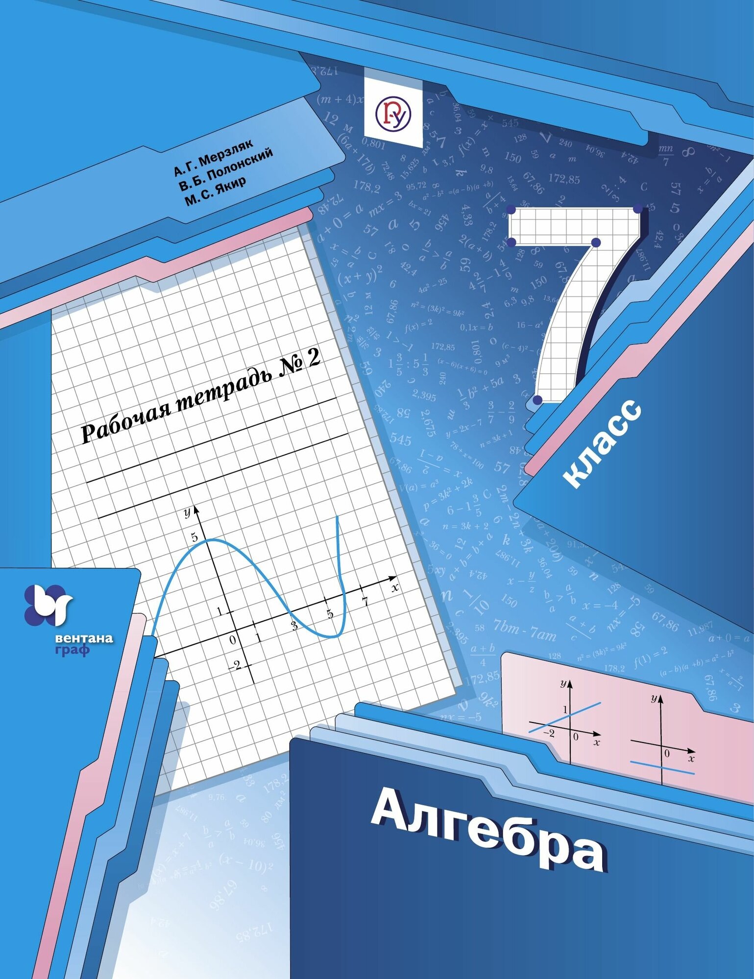 Алгебра 7 класс мерзляк фото Мерзляк А. Г. Алгебра 7 класс Учебник - купить по низкой цене на Яндекс Маркете