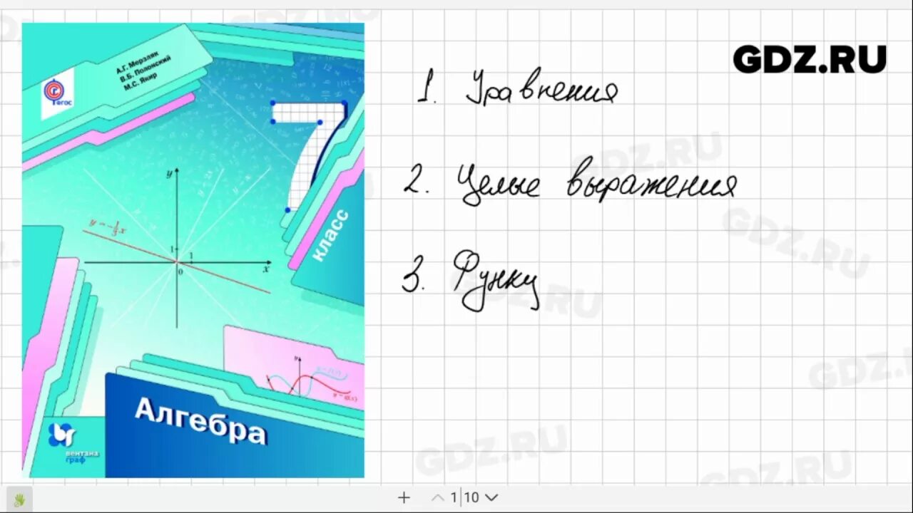 Алгебра 7 класс мерзляк фото Алгебра 7 класс Мерзляк Полонский Якир - YouTube