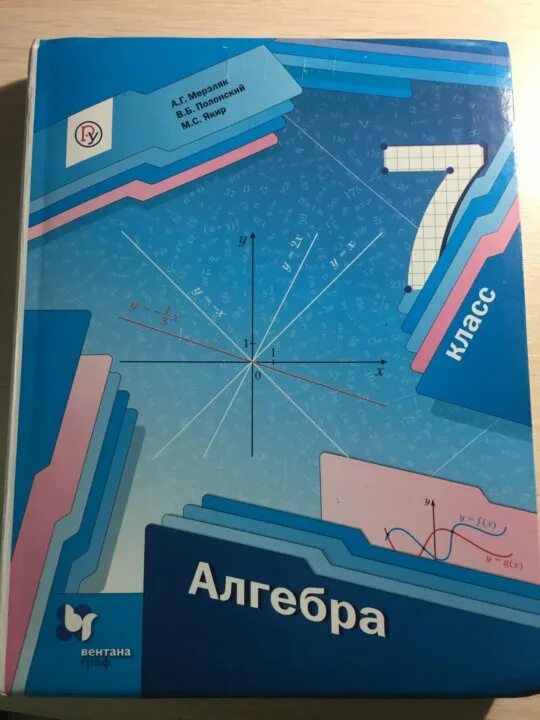 Алгебра 7 класс мерзляк фото Неактивно