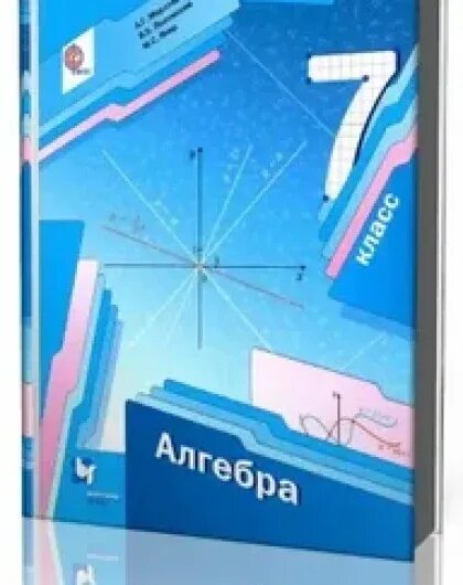 Алгебра 7 класс мерзляк фото Картинки УЧЕБНИК АЛГЕБРЫ 7 КЛ МЕРЗЛЯК