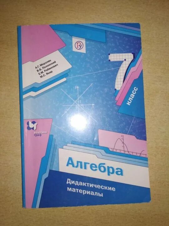 Алгебра 7 класс мерзляк фото Неактивно