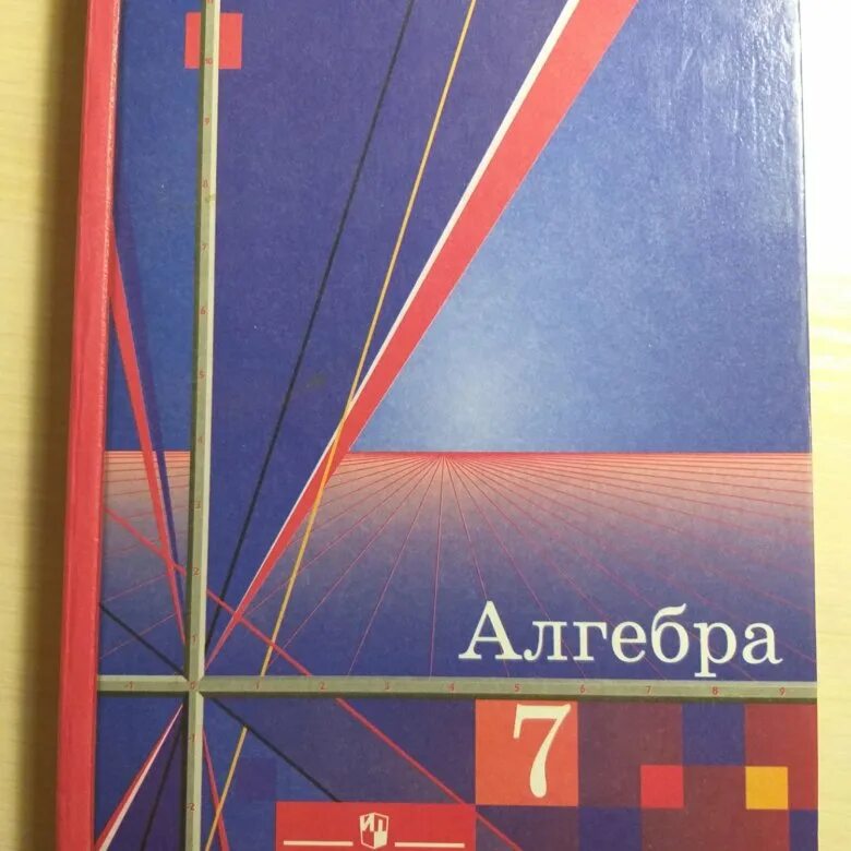Алгебра 7 учебник фото Учебник по алгебре 7 класс - купить в Екатеринбурге, цена 200 руб., продано 10 а
