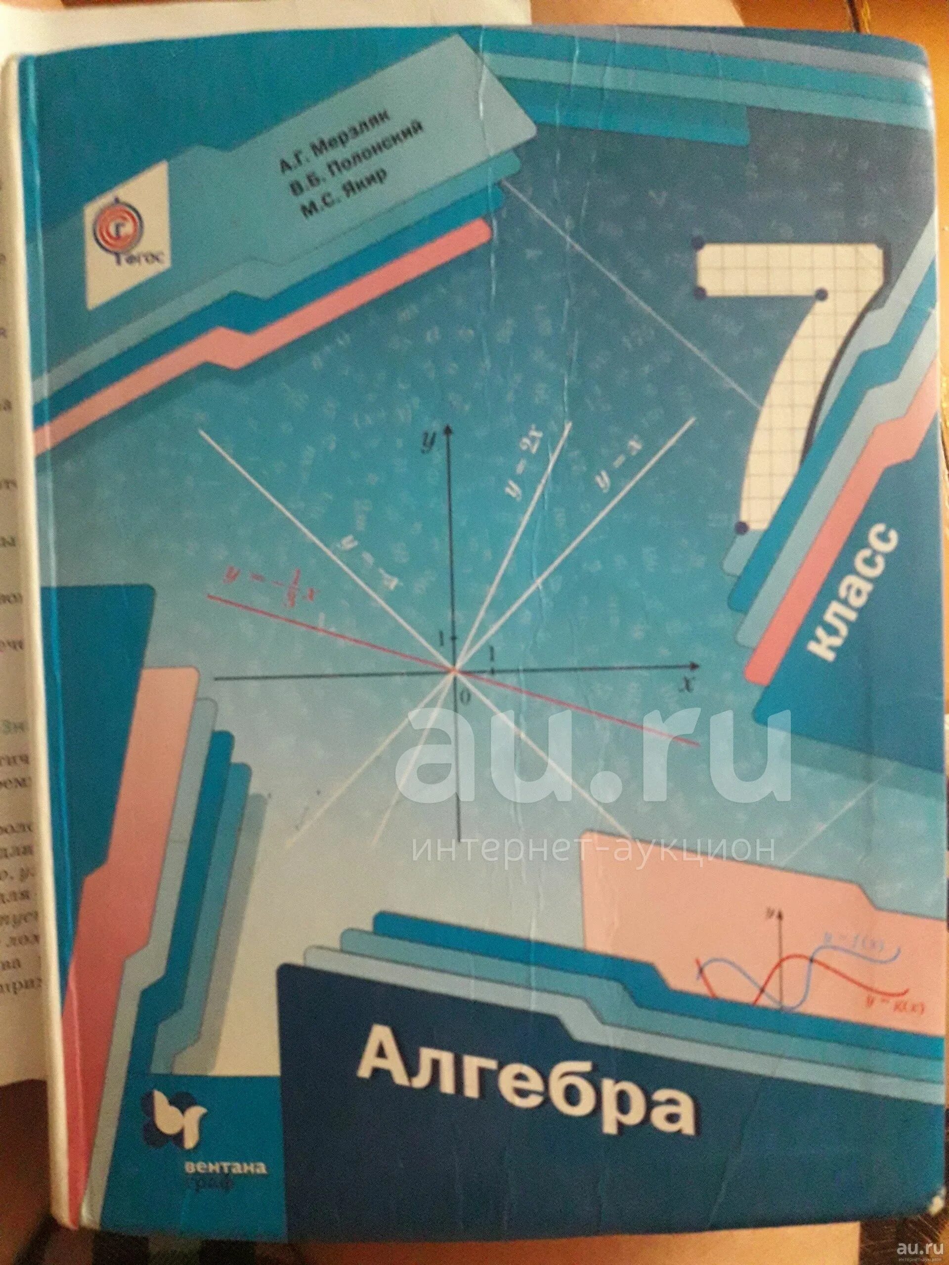 Алгебра 7 учебник фото Учебник алгебра 7 класс - купить в Красноярске. Состояние: Б/у. Для школы на инт