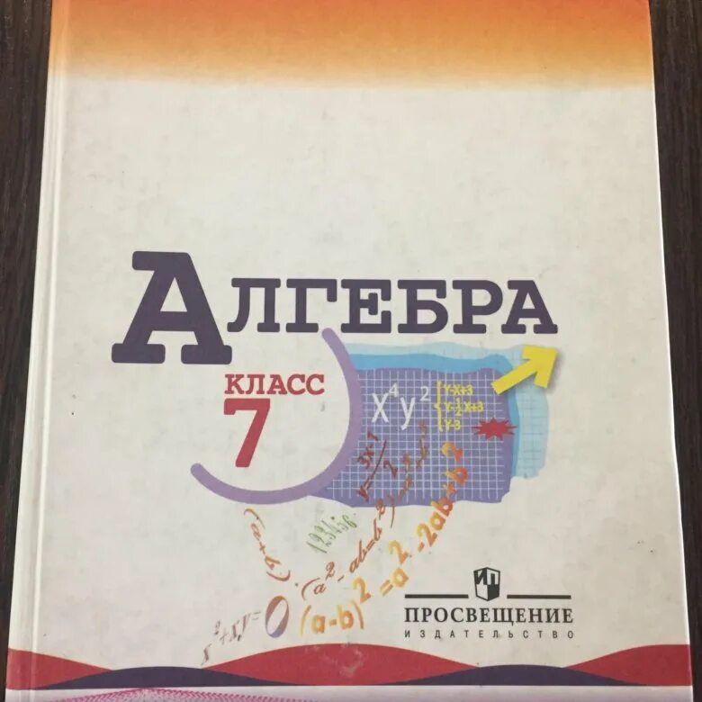 Алгебра 7 учебник фото Учебник Алгебра 7 класс и пособие - купить в Самаре, цена 400 руб., продано 20 а