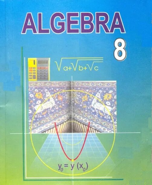 Алгебра 8 фото Картинки DARSLIK 10 SINF ALGEBRA