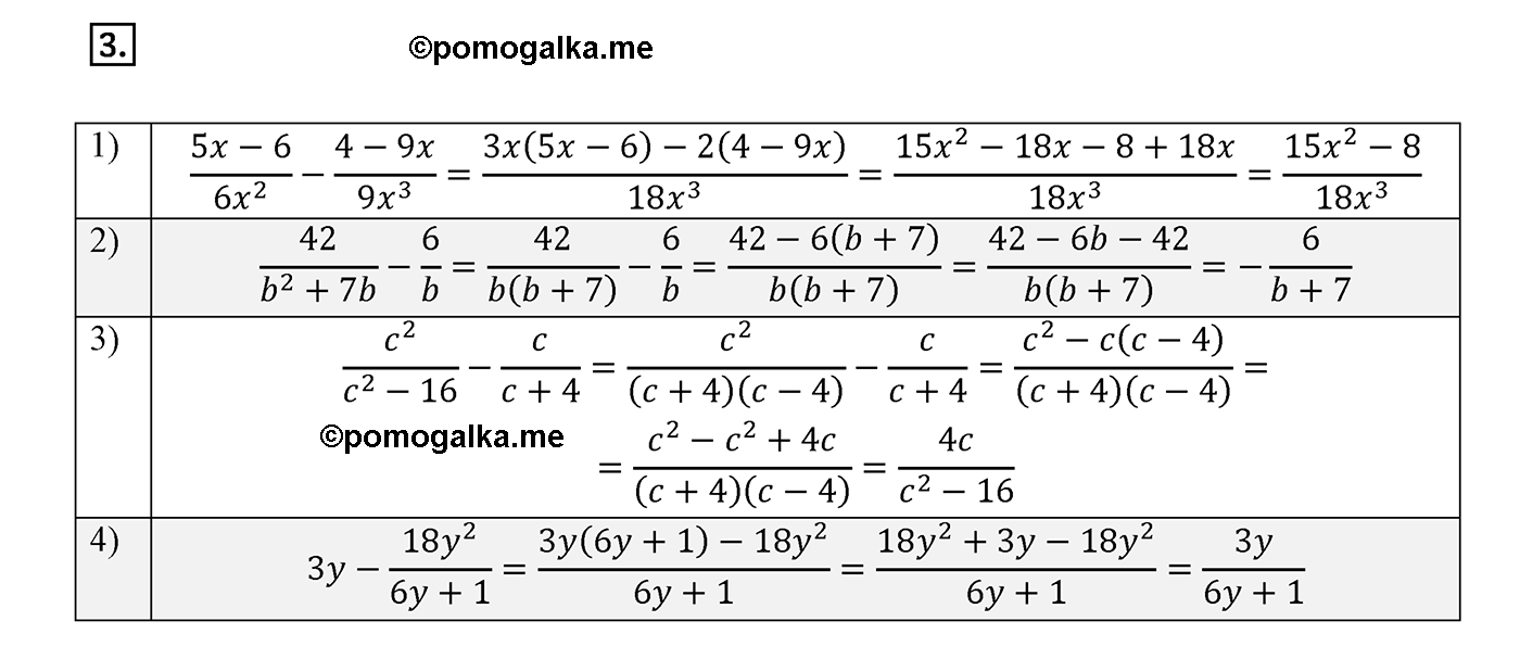 Алгебра 8 класс фото Варинат 2 Контрольная работа 1 номер 3 - ГДЗ по алгебре 8 класс Мерзляк, Полонск