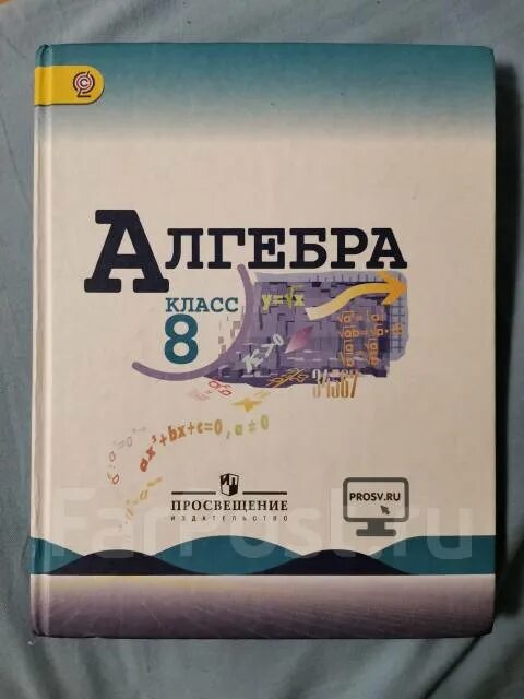 Алгебра 8 класс макарычев фото Алгебра 8 класс, Макарычев, класс: 8, б/у, в наличии. Цена: 100 ₽ во Владивосток