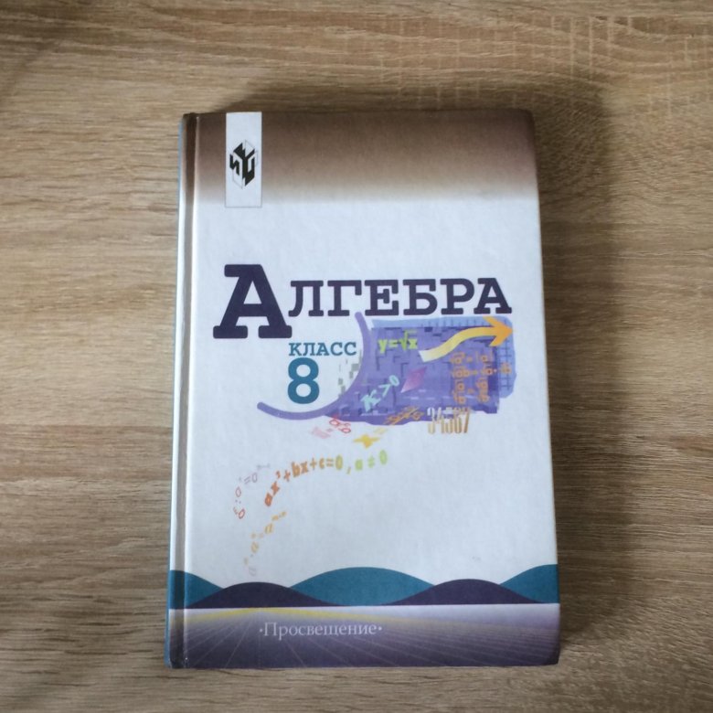 Алгебра 8 класс макарычев фото Алгебра 8 класс( макарычев) - купить в Климовске, цена 500 руб., продано 7 июня 