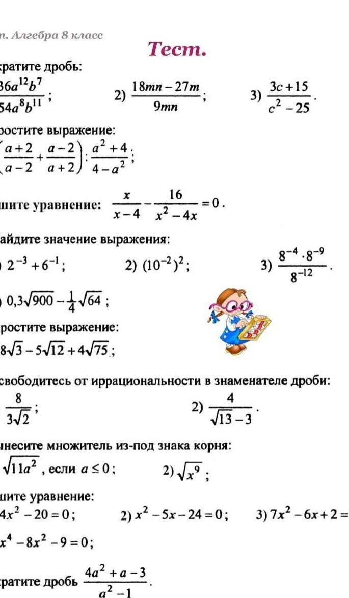 Алгебра 8 класс решение задач по фото Курс математики за 8 класс