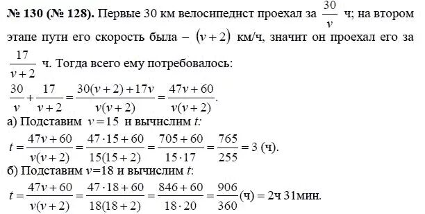 Алгебра 8 класс решение задач по фото Ответ на вопрос упражнения 130 (128) ГДЗ решебник по алгебре 8 класс Макарычев, 