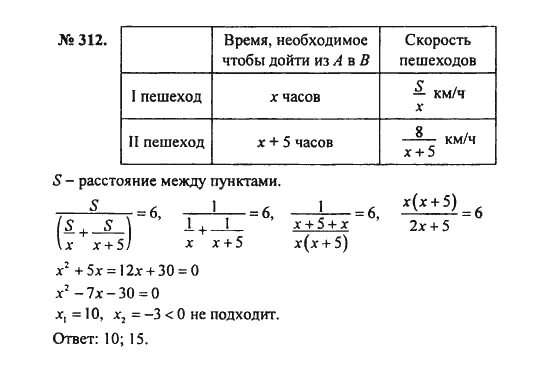 Алгебра 8 класс решение задач по фото Алгебра 8 класс, задание номер 312
