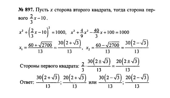 Алгебра 8 класс решение задач по фото Ответ на вопрос упражнения 897 ГДЗ решебник по алгебре 8 класс Никольский, Потап