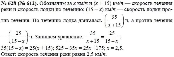 Алгебра 8 класс решение задач по фото Ответ на вопрос упражнения 628 (612) ГДЗ решебник по алгебре 8 класс Макарычев, 