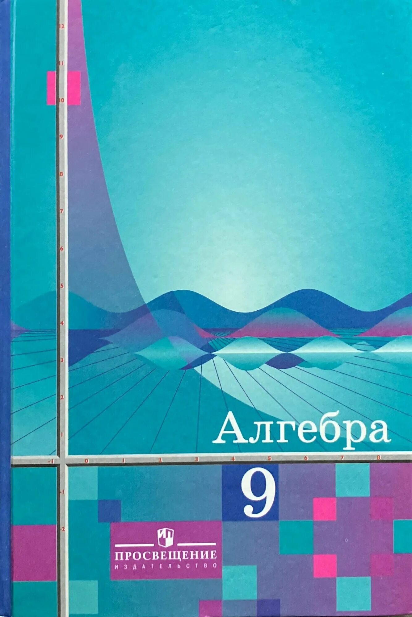 Алгебра учебник 9 класс фото Алгебра. 9 класс. Тематические тесты. Учебное пособие. ФГОС - купить в интернет-