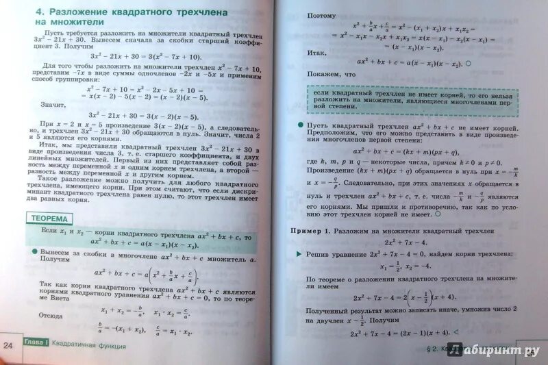 Алгебра учебник 9 класс фото Иллюстрация 28 из 31 для Алгебра. 9 класс. Учебник. ФГОС - Макарычев, Миндюк, Су
