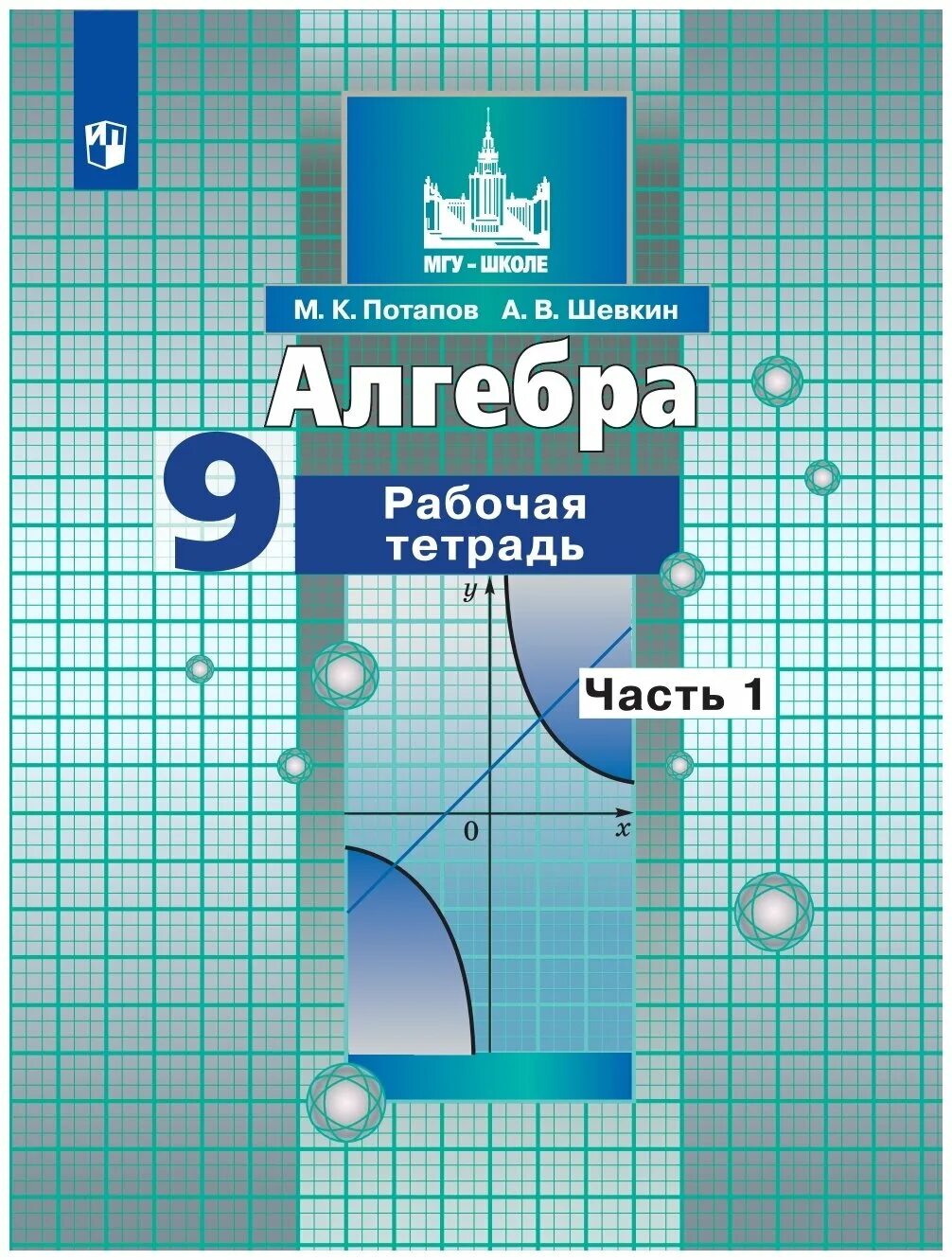 Алгебра учебник 9 класс фото Алгебра. 9 класс. Учебник. ФГОС - купить в интернет-магазине по низкой цене на Я