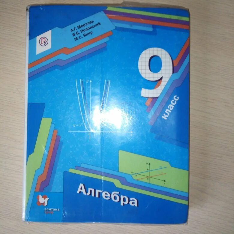 Алгебра учебник 9 класс фото Учебник по алгебре 9 класс - купить в Новокузнецке, цена 400 руб., продано 6 авг