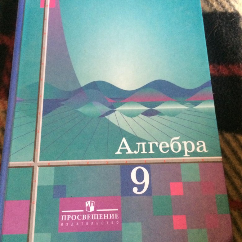 Алгебра учебник 9 класс фото Учебник алгебра 9 класс - купить в Санкт-Петербурге, цена 200 руб., продано 21 м