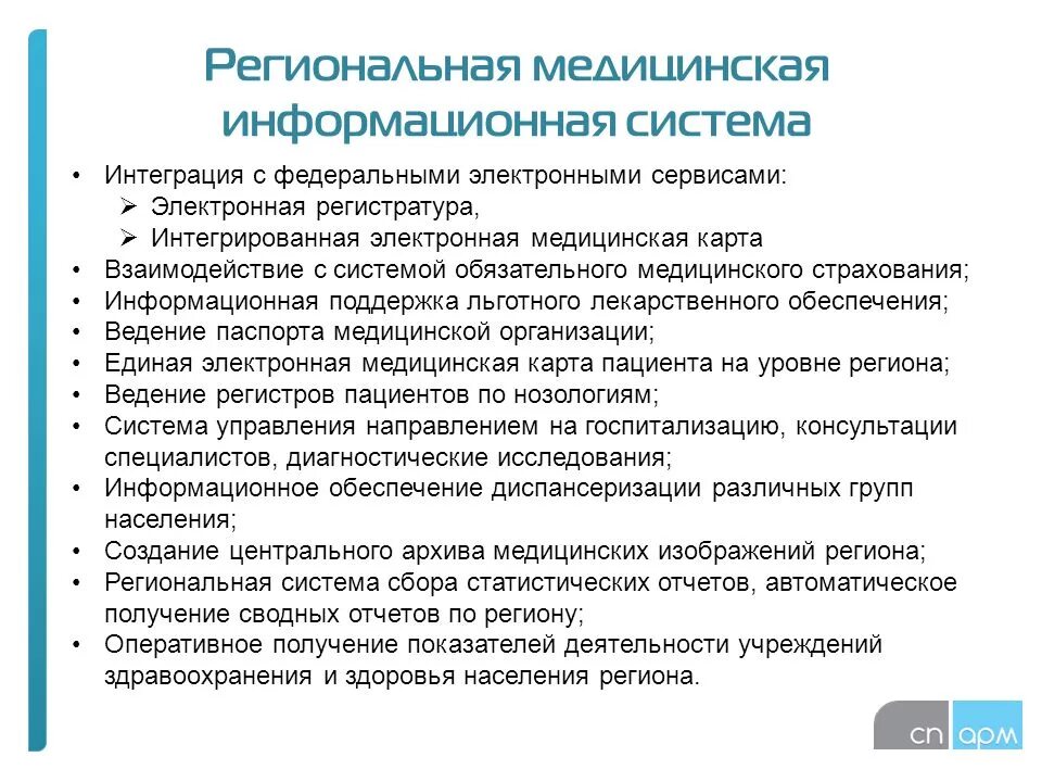 Алгоритм подключения к региональной медицинской информационной системе QMS Полнофункциональная медицинская информационная система. - ppt download