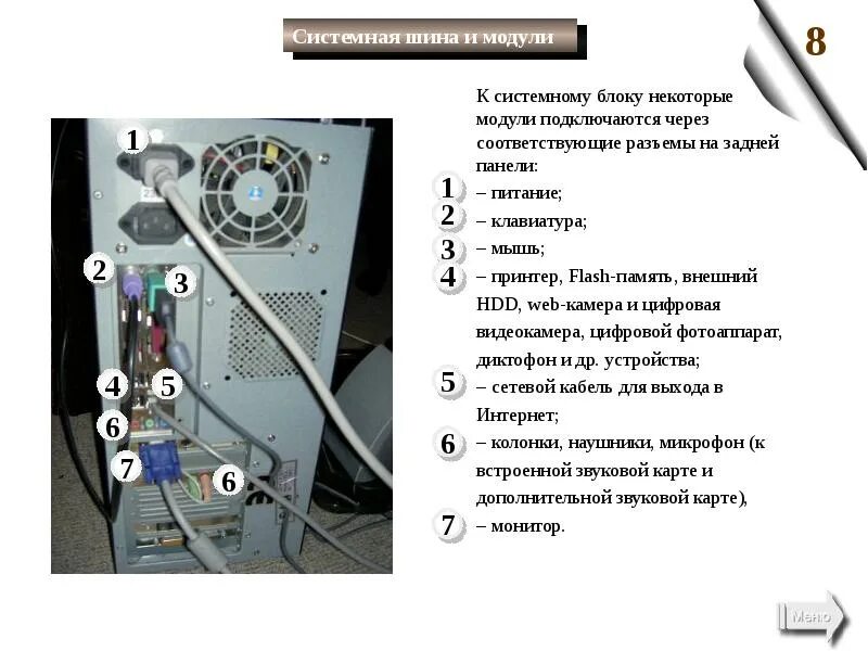 Алгоритм подключения компьютера Устройство компьютера Принципы фон Неймана Логические узлы Системная шина и