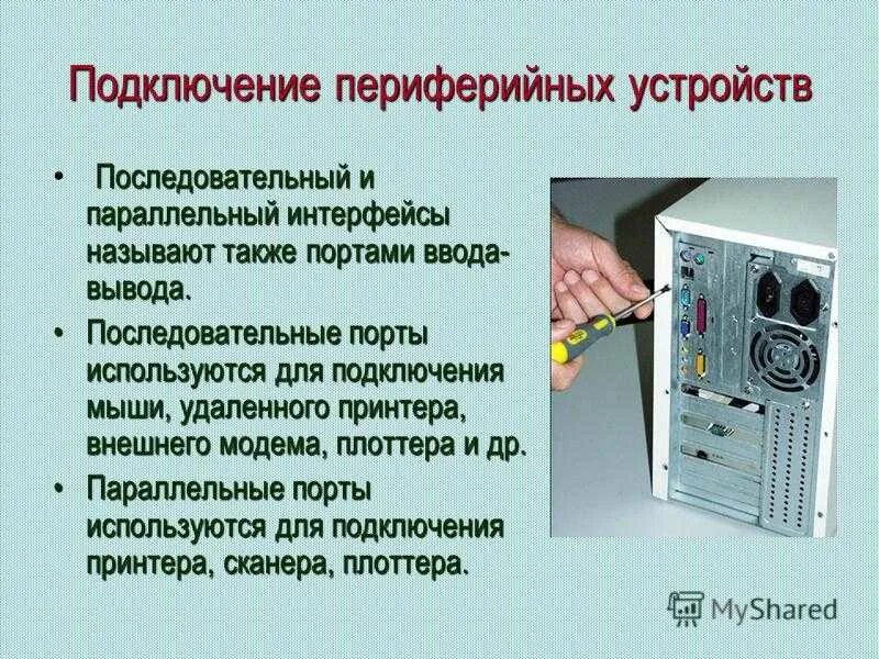 Алгоритм подключения компьютера Устройство подключено что это - найдено 70 картинок