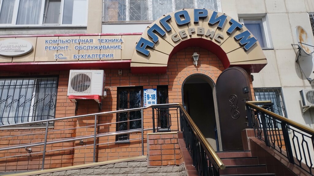 Алгоритм сервис ул гайдара 63 фото Алгоритм-Сервис, компьютерный магазин, Костанай, ул. Амангельды, 72 - Яндекс Кар