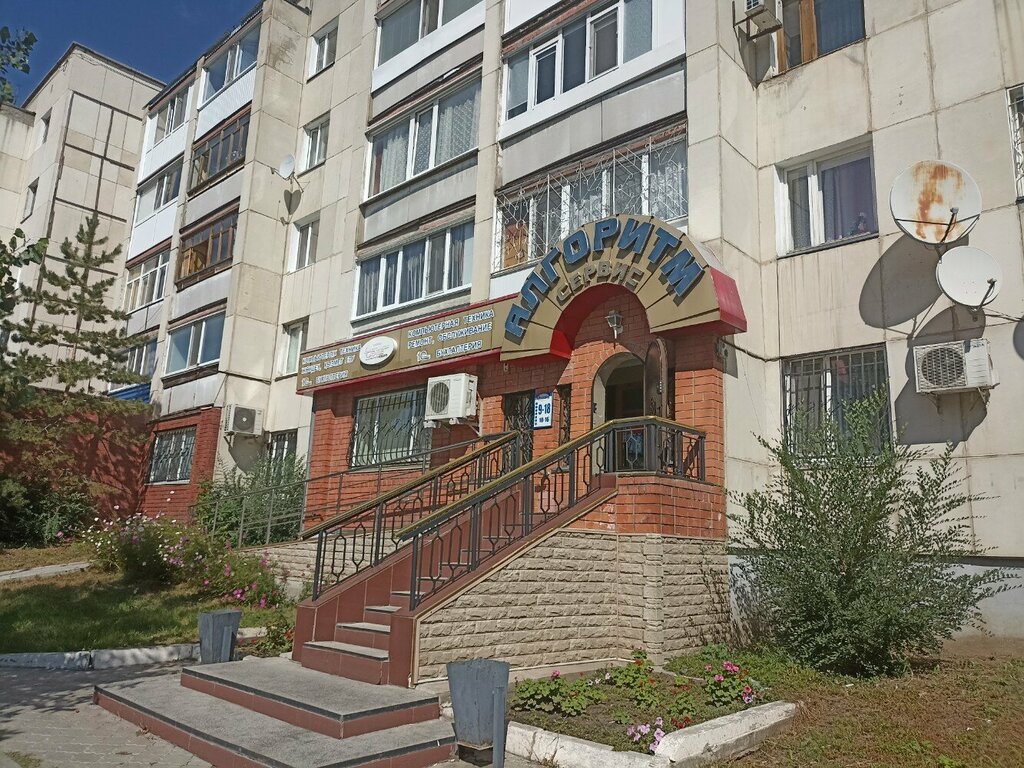 Алгоритм сервис ул леонова 10 фото Algorithm-Service, computer store, Костанай, улица Амангельды, 72 - Yandex Maps