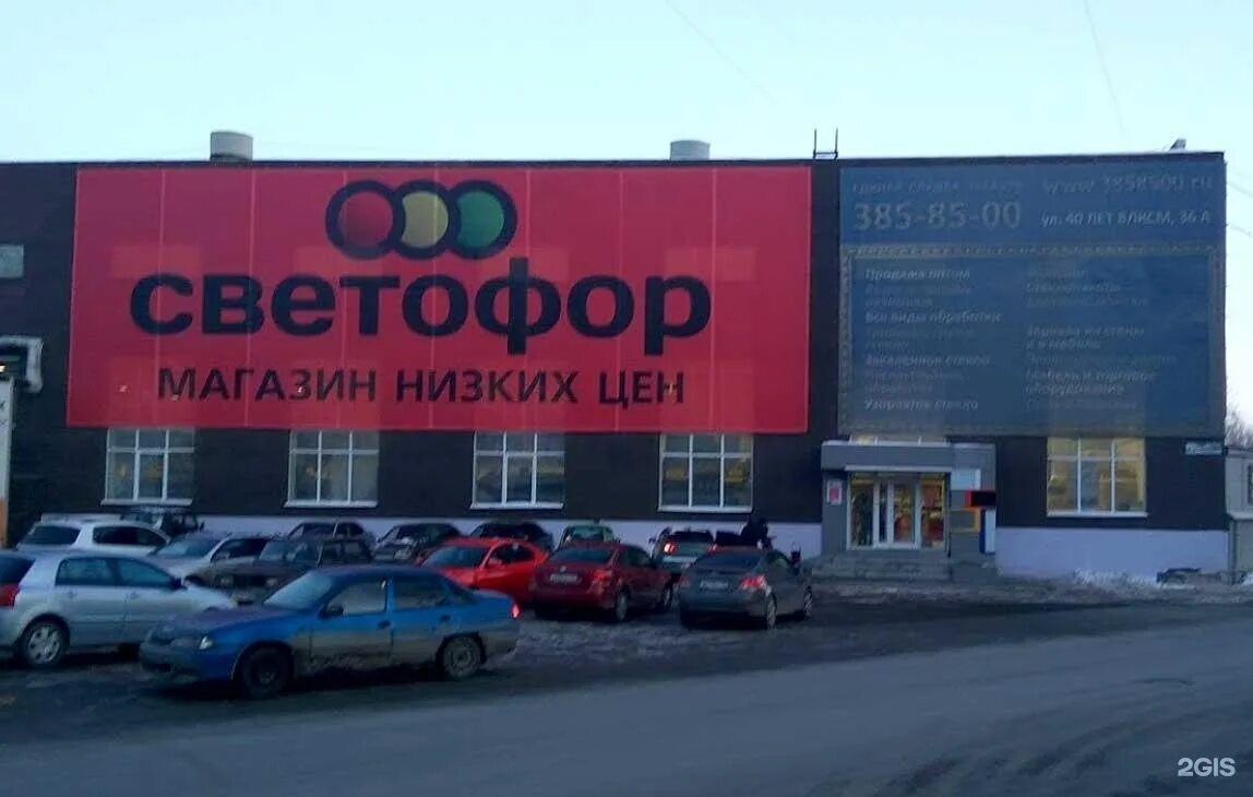 Алгоритм ул 40 летия комсомола 38н фото Светофор, продуктовый дискаунтер, улица Высоцкого, 11Б, Киренск - 2ГИС