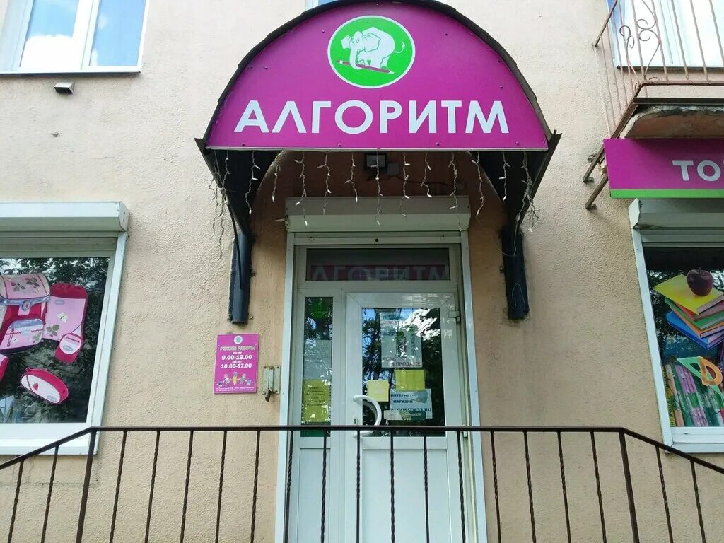 Алгоритм ул горького 73а фото Алгоритм, магазин канцтоваров, ул. Горького, 73А, Владимир, Россия - Яндекс Карт