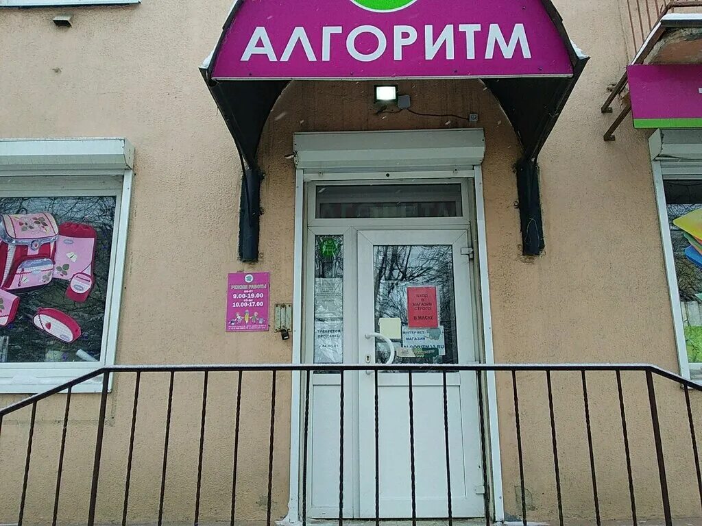 Алгоритм ул горького 73а фото Алгоритм, магазин канцтоваров, ул. Горького, 73А, Владимир - Яндекс Карты