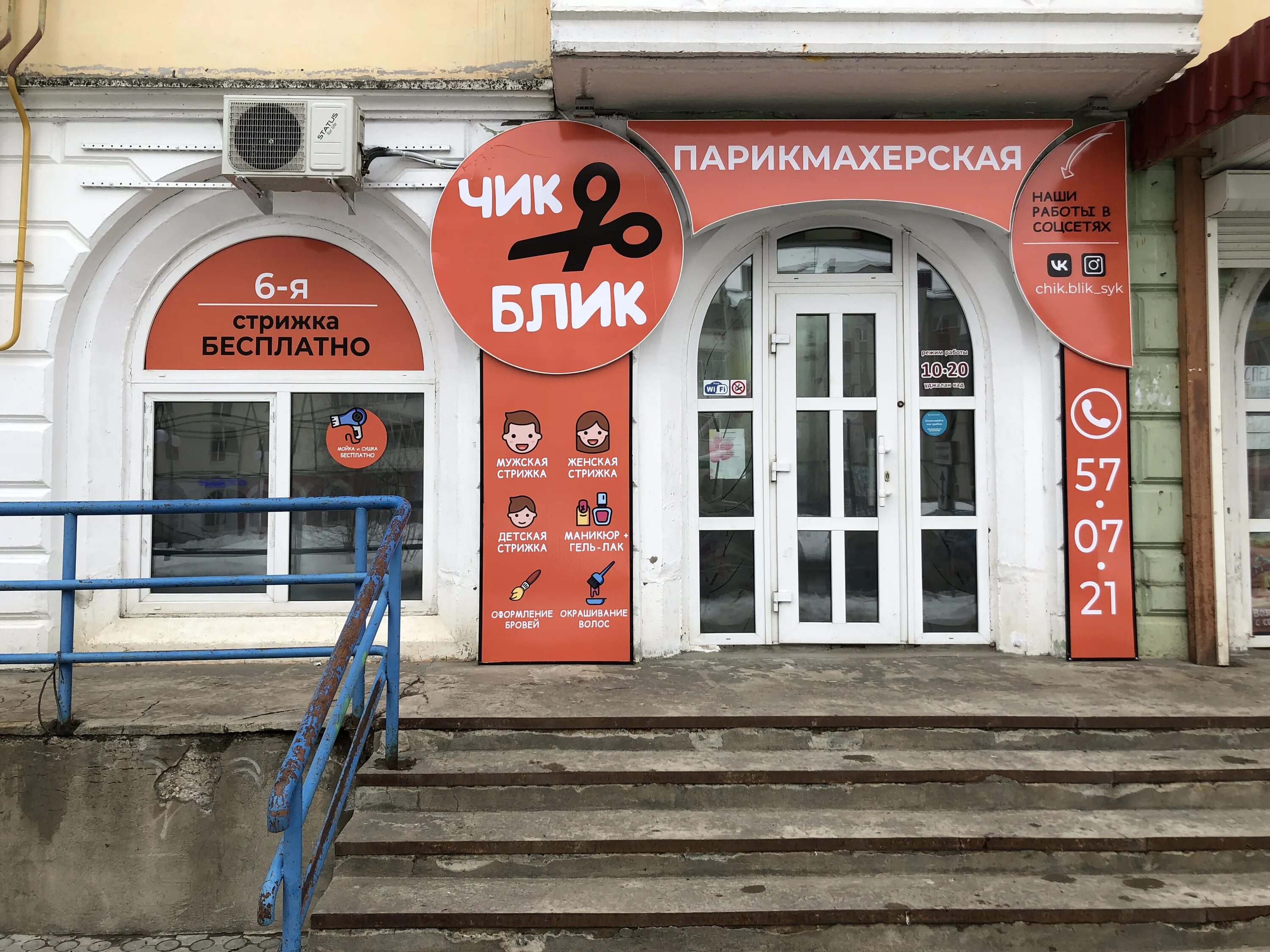 Алграф покровский бул 11 район орбита фото Отзывы о "Чик Блик", Республика Коми, Сыктывкар, район Орбита, Покровский бульва
