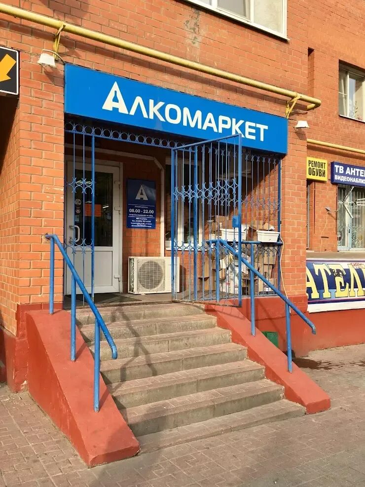 Алвамаркет ул амундсена 3 корп 1 фото Алкомаркет в Домодедово, ул. 25 лет Октября, 9 - фото, отзывы 2024, рейтинг, тел