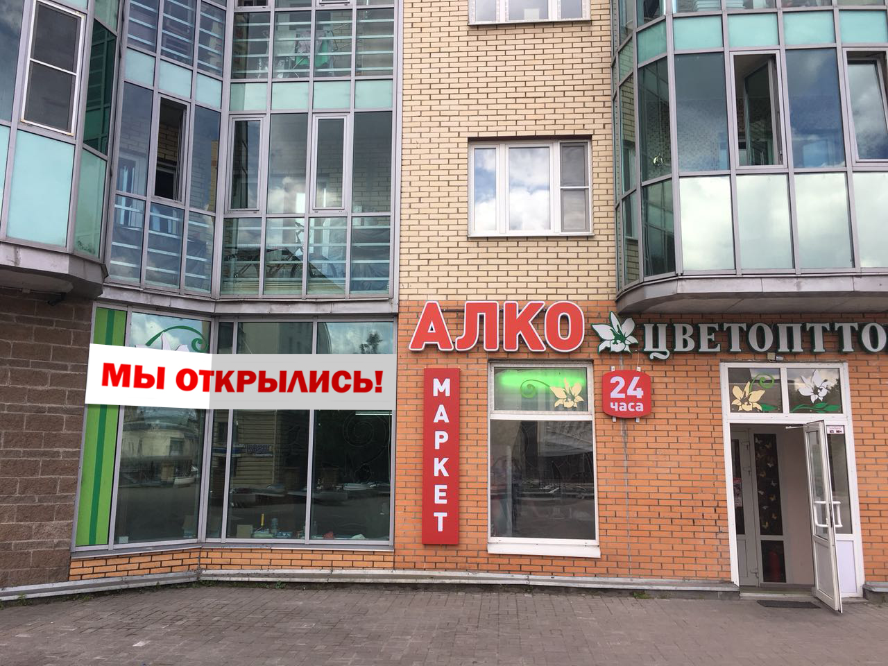 Алвамаркет ул амундсена 3 корп 1 фото Больше не работает: Алкомаркет, алкогольные напитки, Санкт-Петербург, Варшавская