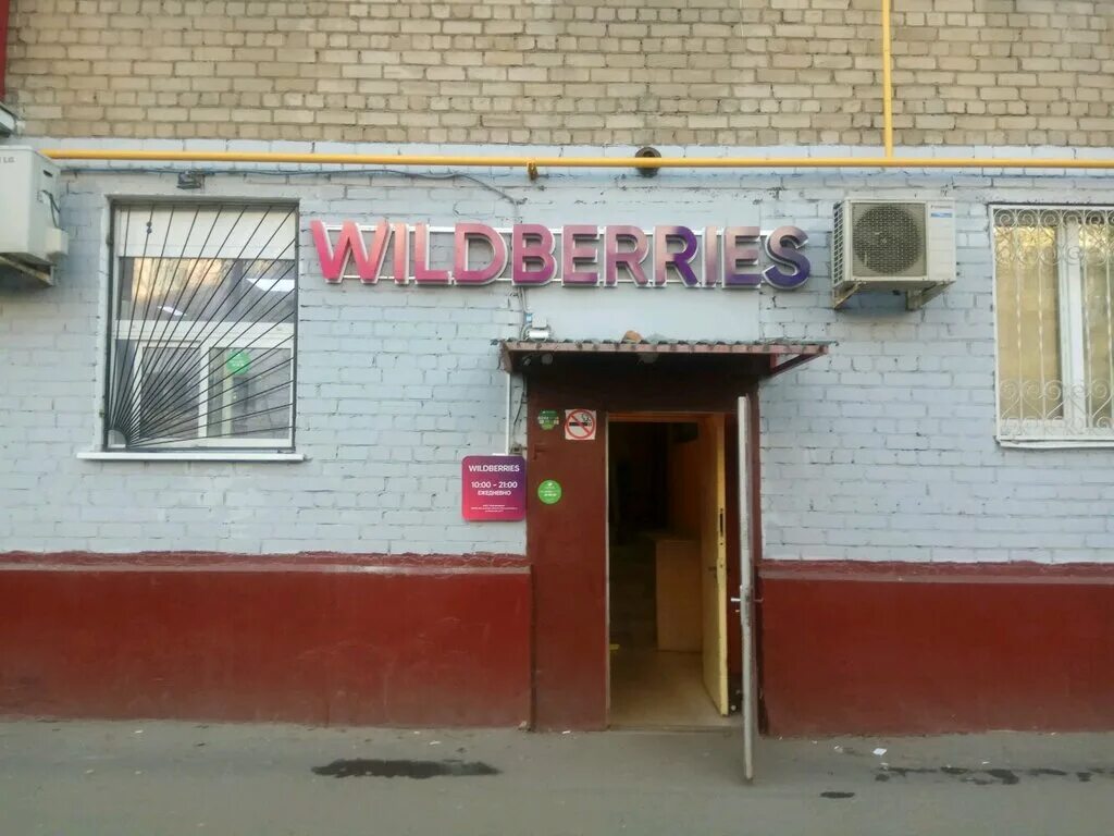 Алвамаркет ул амундсена 3 корп 1 фото Wildberries, пункт выдачи, ул. Амундсена, 11, корп. 1, Москва - Яндекс Карты