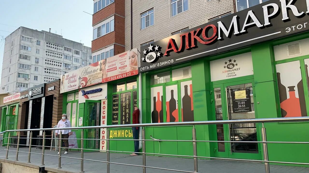 Алвамаркет ул амундсена 3 корп 1 фото Отзывы об "Алкомаркет", Карачаево-Черкесская Республика, Черкесск, улица Космона