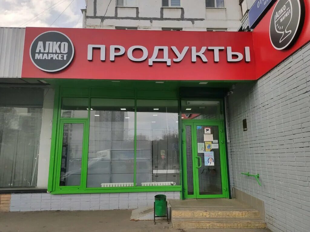 Алвамаркет ул амундсена 3 корп 1 фото Алкомаркет, алкогольные напитки, Открытое ш., 25, корп. 1, Москва - Яндекс Карты