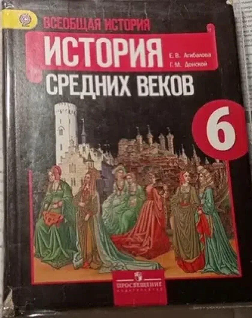 История 6 класс учебник читать краткое содержание. История 6 класс учебник читать краткое содержание