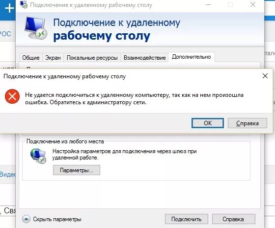 Качество подключения к удаленному компьютеру плохое Ответы Mail.ru: Как настроить удаленный рабочий стол?