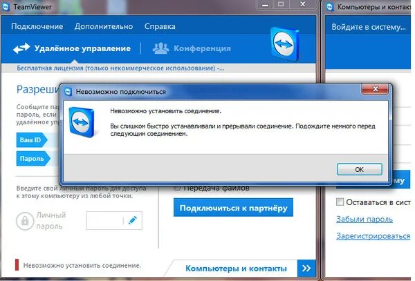 Качество подключения к удаленному компьютеру плохое Ответы Mail.ru: Не могу подключиться через Team Viewer к другому пк, что значит 