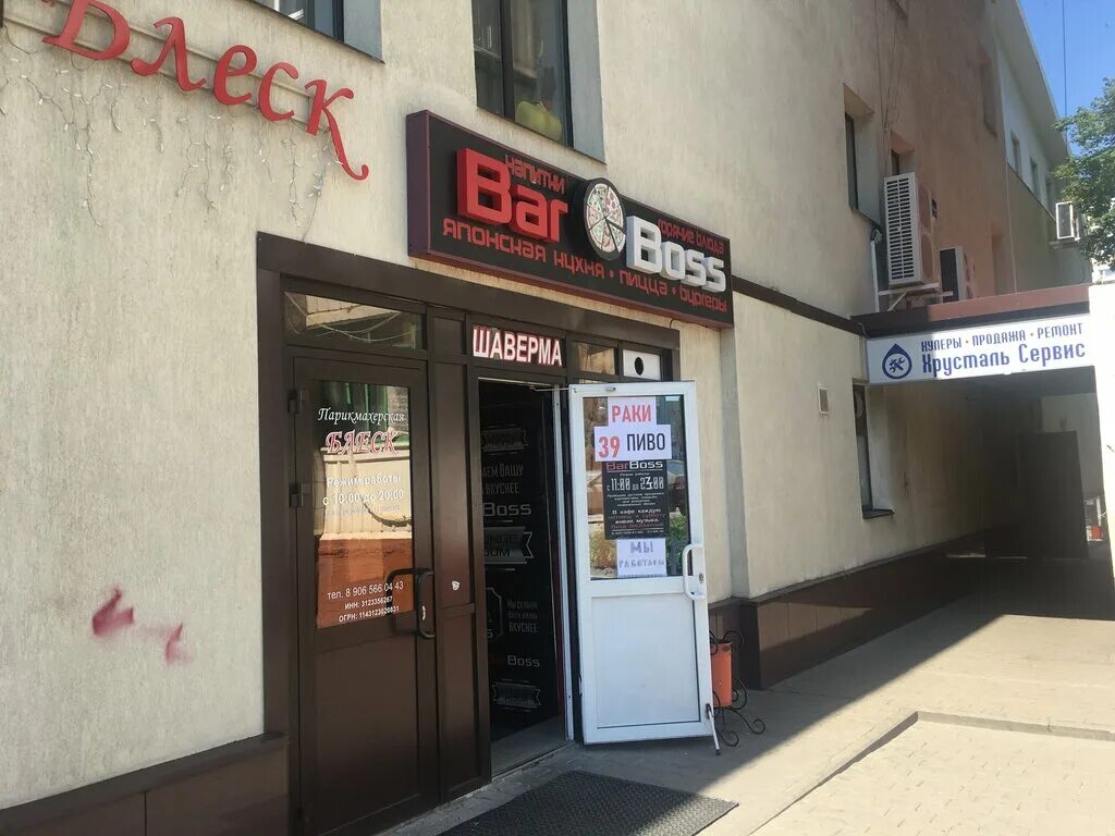 Кафе 10.03 парковая ул 10 белгород фото Больше не работает: BarBoss, кафе, Белгород, 10-й микрорайон, Спортивная улица, 
