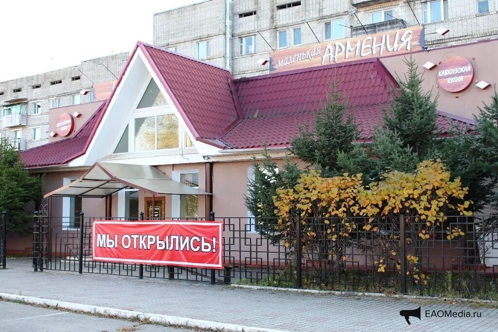 Кафе армения фабричная ул 4 биробиджан фото Новое кафе "Маленькая Армения" открылось в Биробиджане - EAOMedia.ru