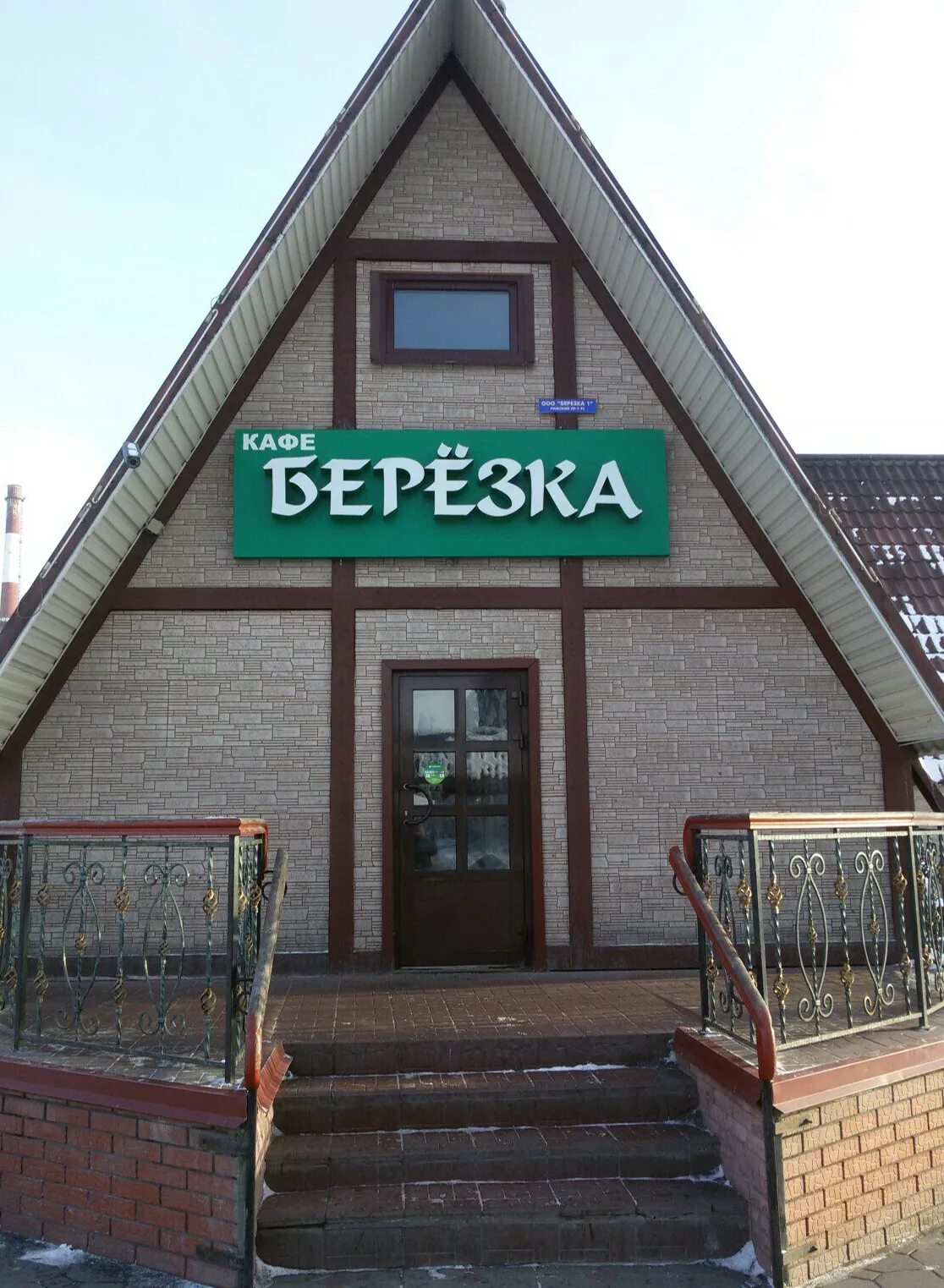 Кафе березка курганская ул 9а фото Картинки ОТЗЫВЫ О КАФЕ БЕРЕЗКА В ПАВЛОВО