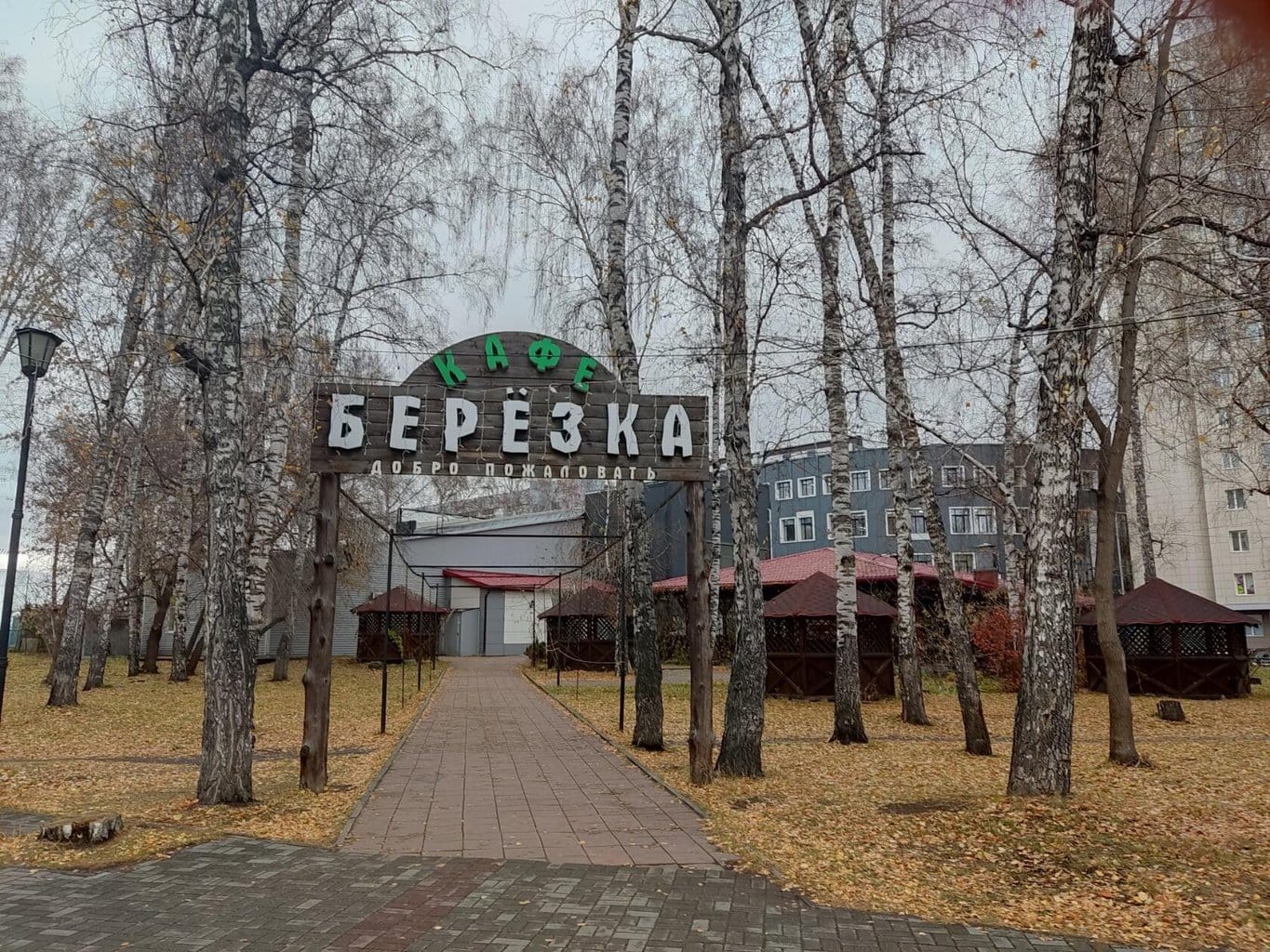 Кафе березовая роща фото Вечер знакомств 6 ноября в кафе "Березка" - Клуб знакомств "Наша Встреча"