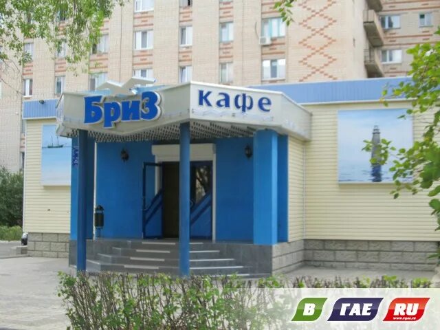 Кафе бриз фото Второе дыхание "Бриза" " Гай ру - новости, объявления