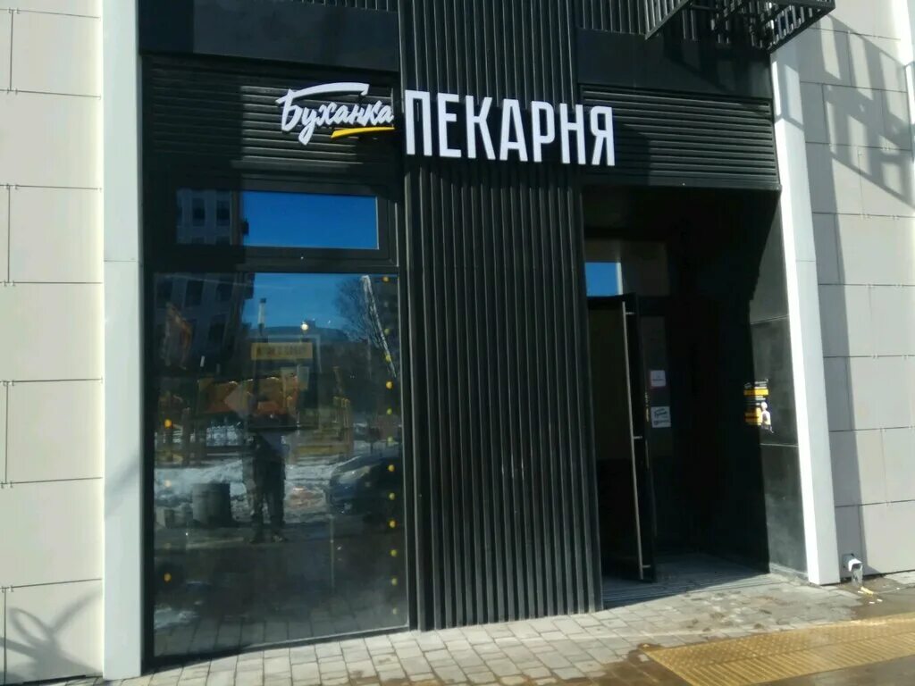 Кафе буханка фото Буханка, пекарня, Тайнинская ул., 9, Москва - Яндекс Карты