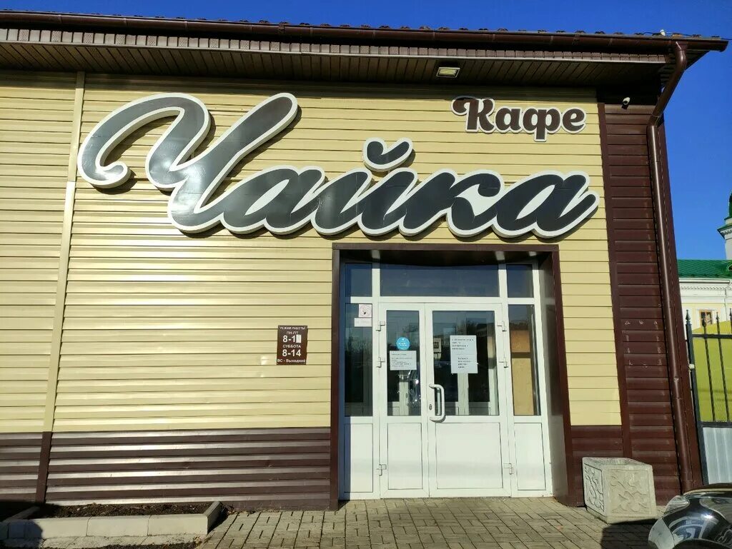 Кафе чайка фото Чайка, cafe, Sarapul, Internatsionalnaya ulitsa, 2 - Yandex Maps