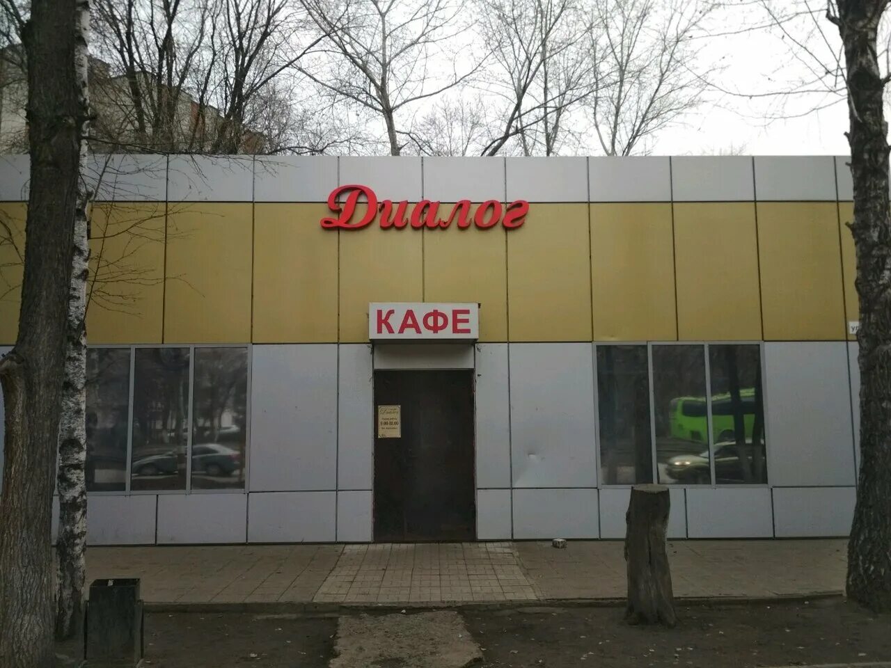 Кафе диалог фото Больше не работает: Диалог, банкетный зал, Ульяновск, улица Рябикова, 18Б - Янде