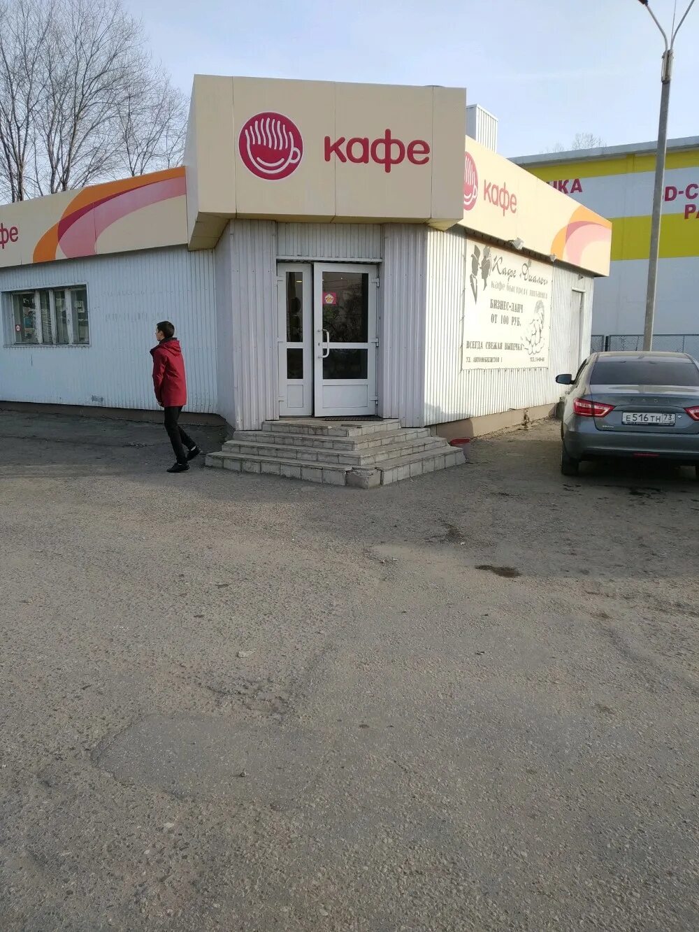 Кафе диалог фото Больше не работает: Диалог, кафе, Ульяновск, улица Автомобилистов, 1А - Яндекс К