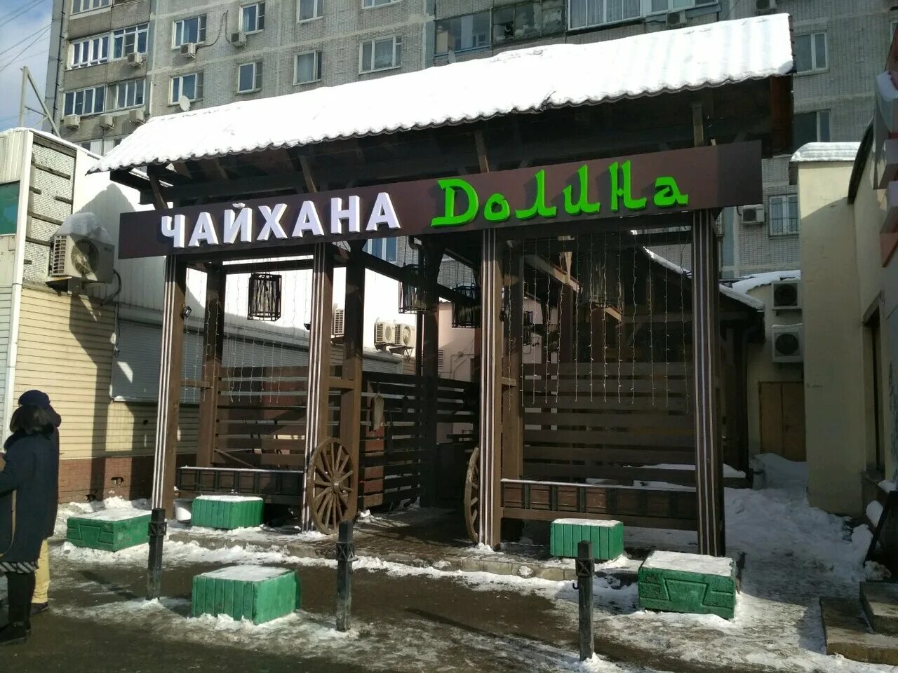Кафе долина фото Photo: Долина, cafe, Russia, Moscow, Altufyevskoye Highway, 14 - Yandex.Maps