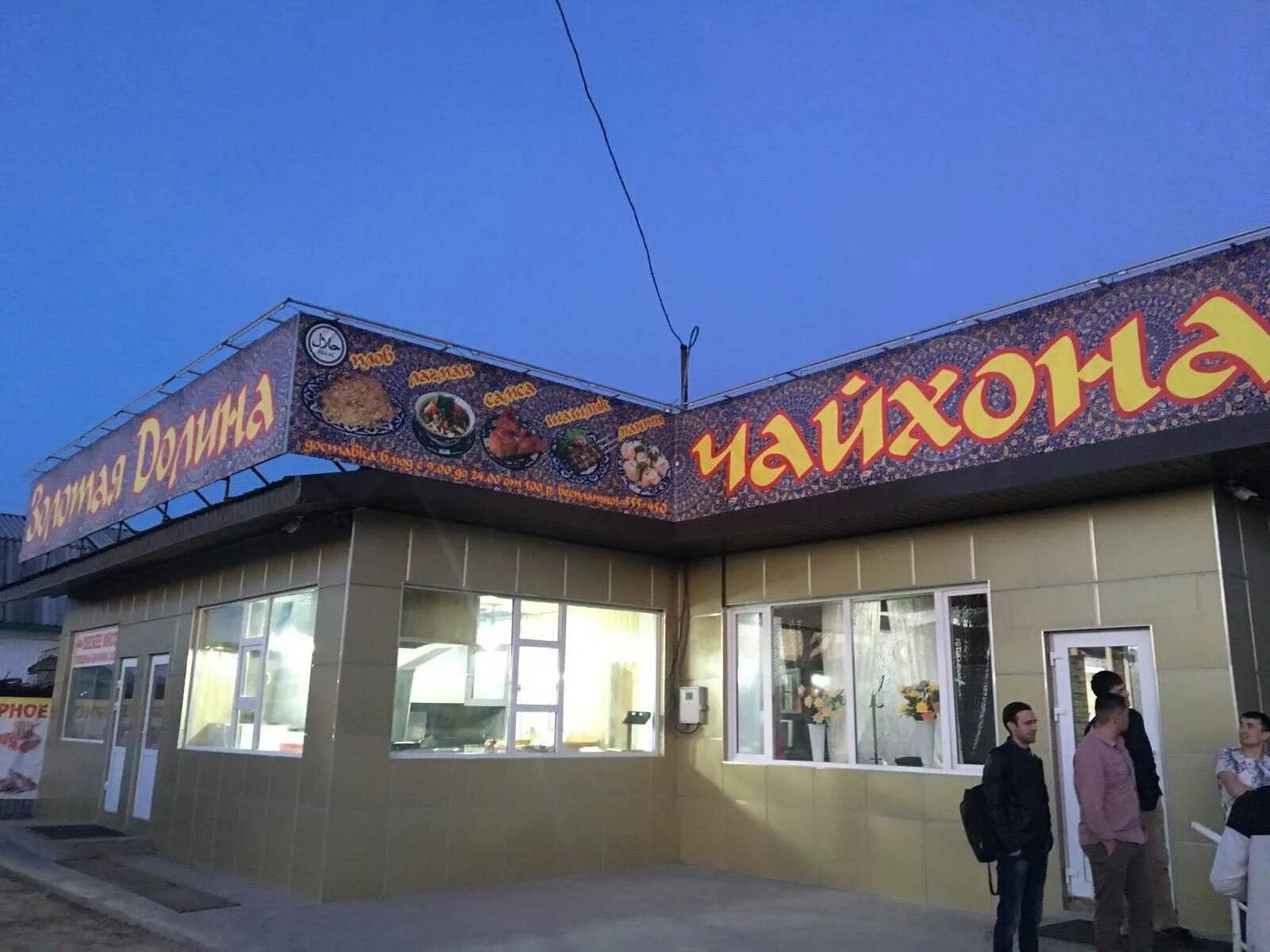 Кафе долина фото Доставка еды "Золотая долина" - Лопарева, 143 в Нижневартовск - 2024 - меню, тел